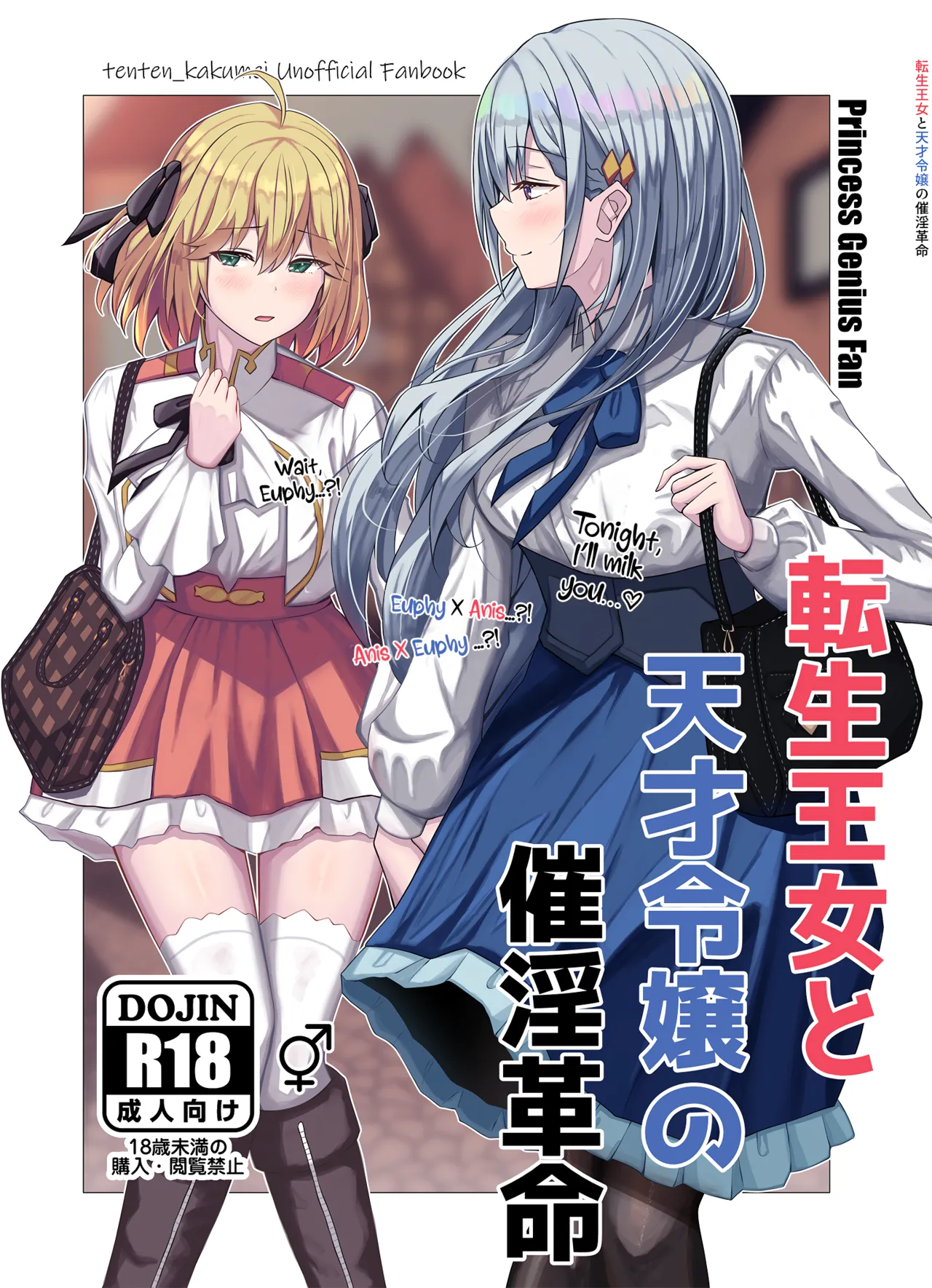 Tensei Oujo to Tensai Reijou no Saiin Kakumei  | The Hypnotic Seduction Revolution of the Reincarnated Princess and the Genius Young Lady page 1 full