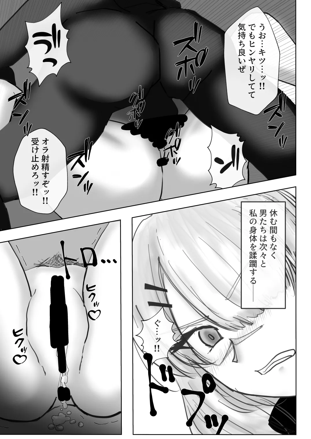 FrostNova Brutal Ravishment Doujinshi page 11 full