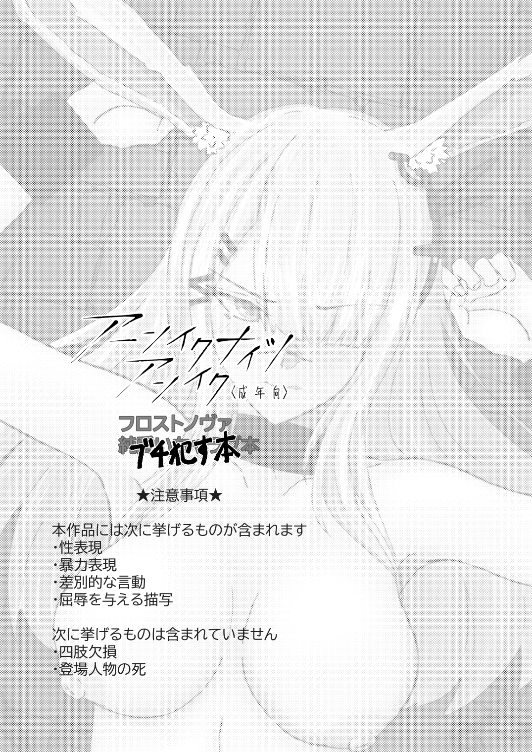 FrostNova Brutal Ravishment Doujinshi page 3 full