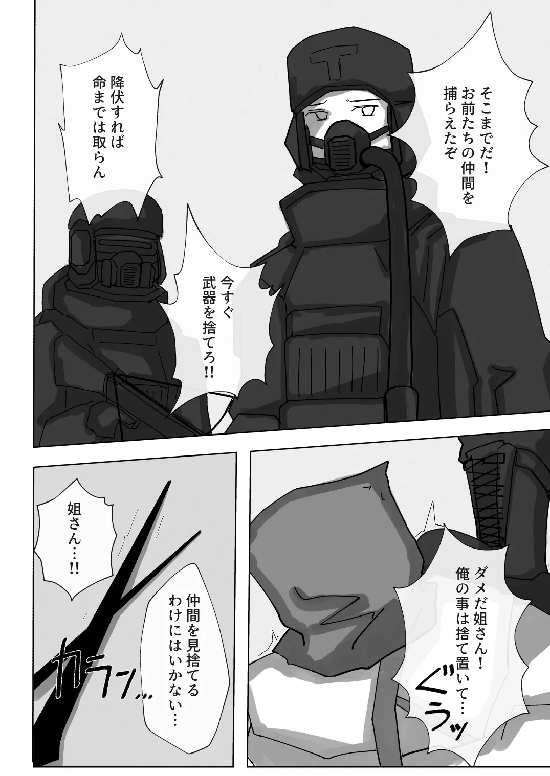 FrostNova Brutal Ravishment Doujinshi page 4 full