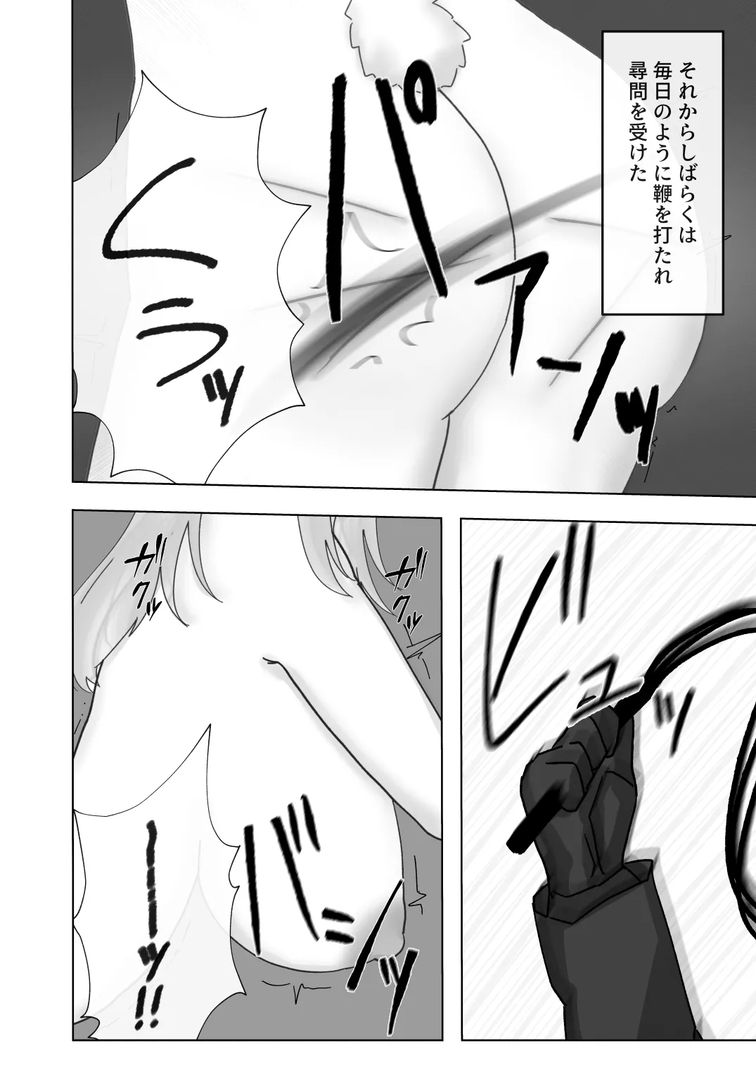 FrostNova Brutal Ravishment Doujinshi page 6 full