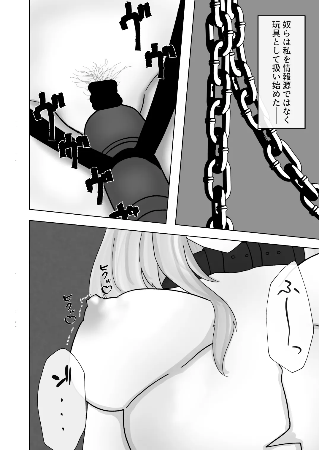 FrostNova Brutal Ravishment Doujinshi page 8 full