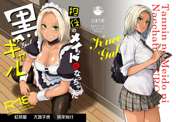 [Kouchaya (Ootsuka Kotora)] Tannin no Meido ni Nacchatta KURO GAL [Digital] cover