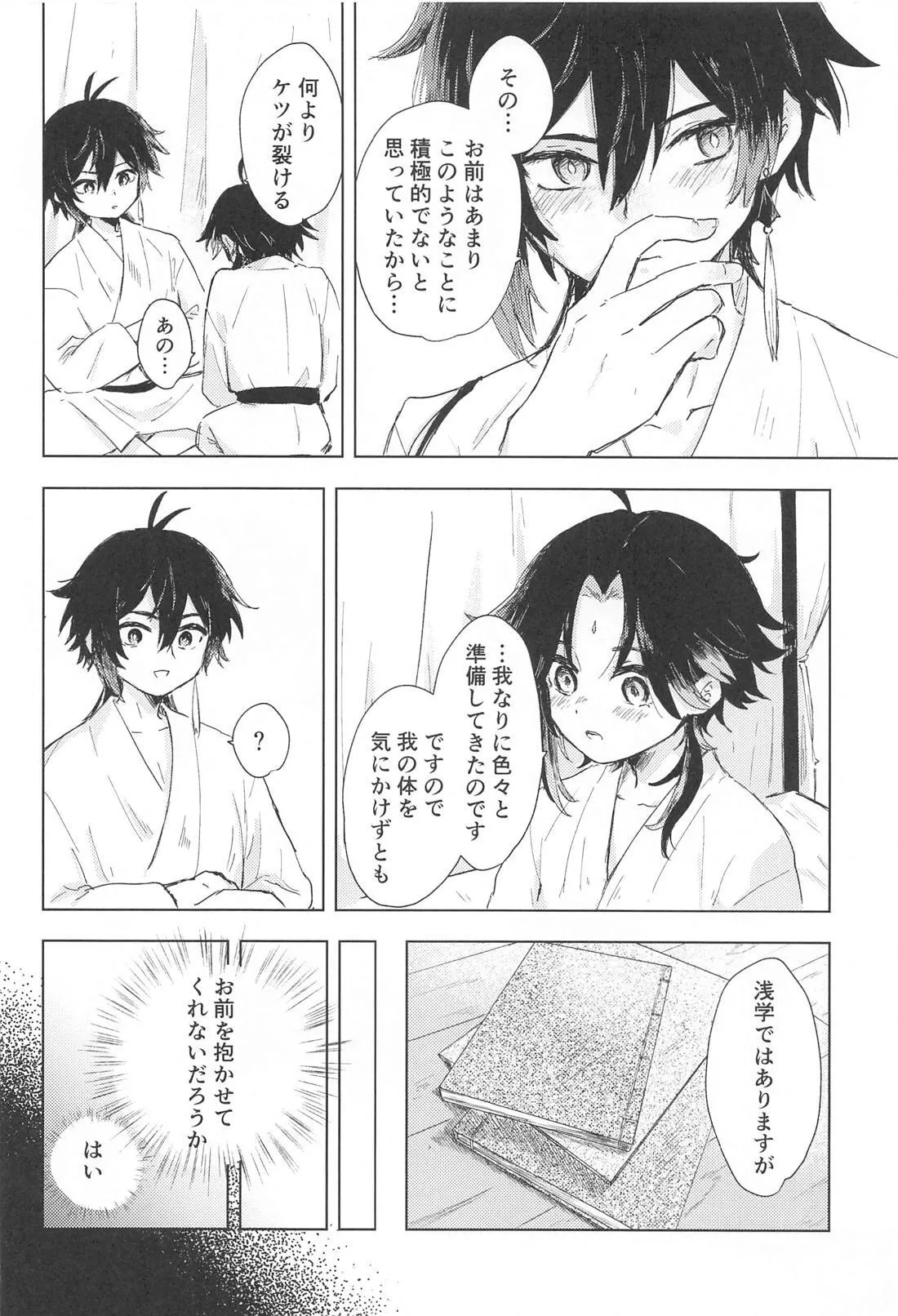 Sukoshi Susunde Mimasen ka page 11 full