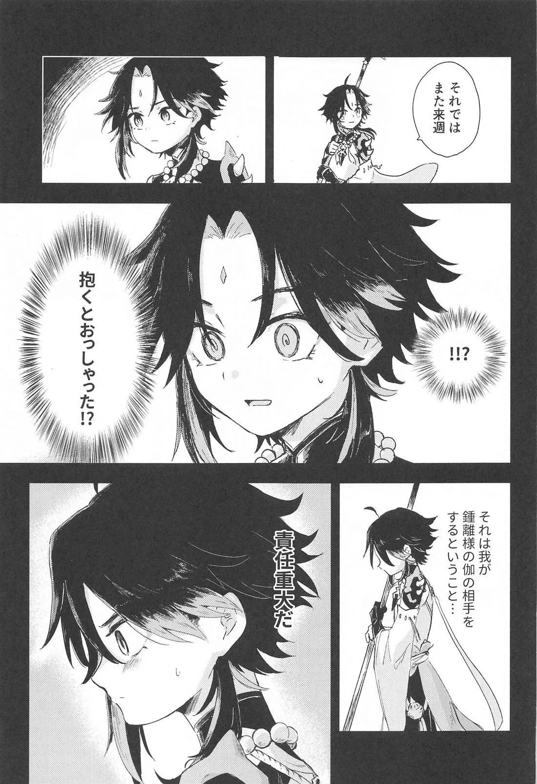 Sukoshi Susunde Mimasen ka page 12 full