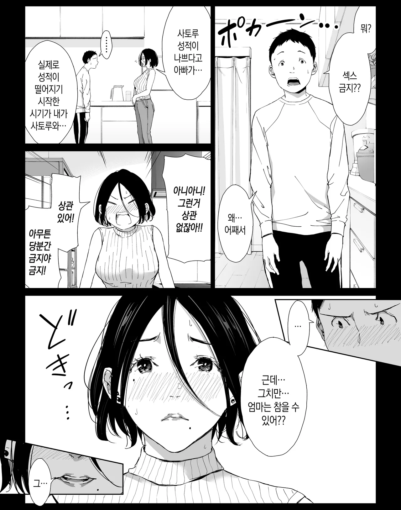 Boku no Daisuki na Kaa-san to Omou Zonbun Sex Dekiru Hi 3 | 내가 정말 좋아하는 엄마와 마음껏 섹스할 수 있는 날 3 page 3 full