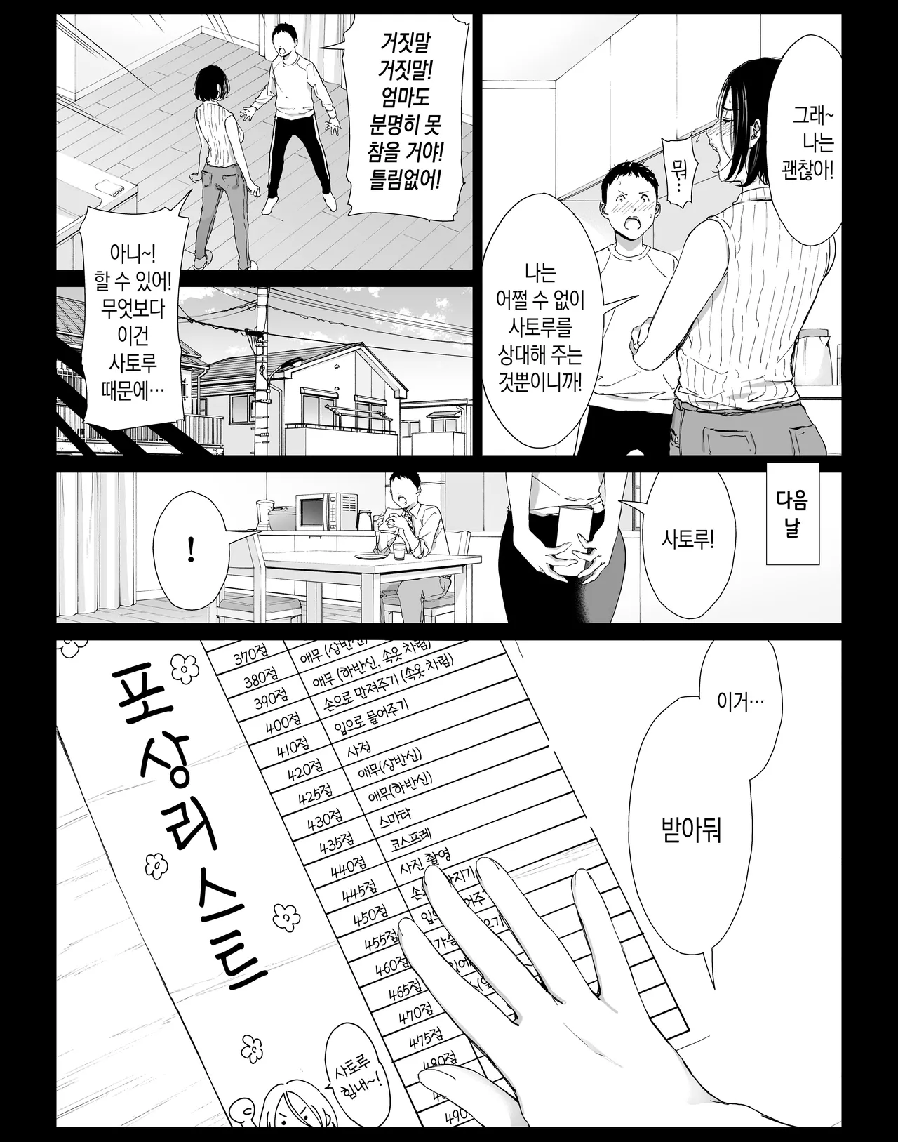 Boku no Daisuki na Kaa-san to Omou Zonbun Sex Dekiru Hi 3 | 내가 정말 좋아하는 엄마와 마음껏 섹스할 수 있는 날 3 page 4 full