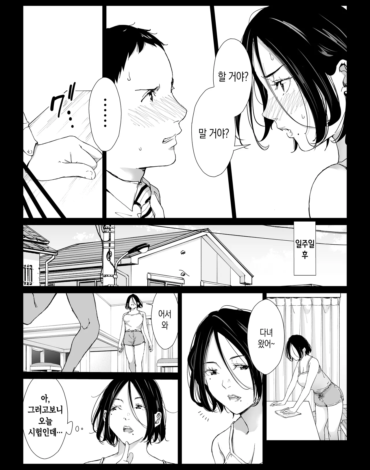 Boku no Daisuki na Kaa-san to Omou Zonbun Sex Dekiru Hi 3 | 내가 정말 좋아하는 엄마와 마음껏 섹스할 수 있는 날 3 page 6 full