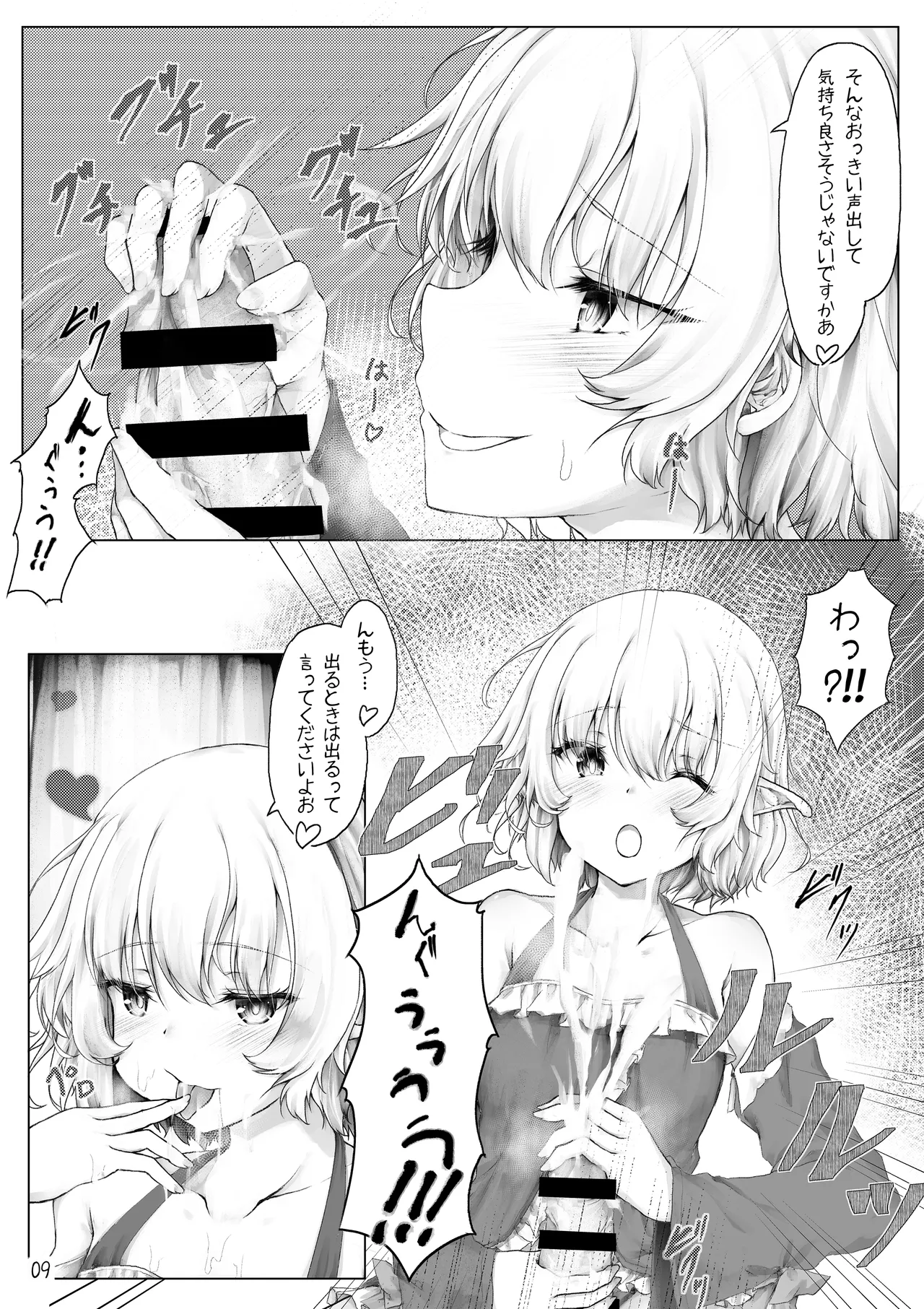 Goshujin-sama Asobimasho? page 11 full