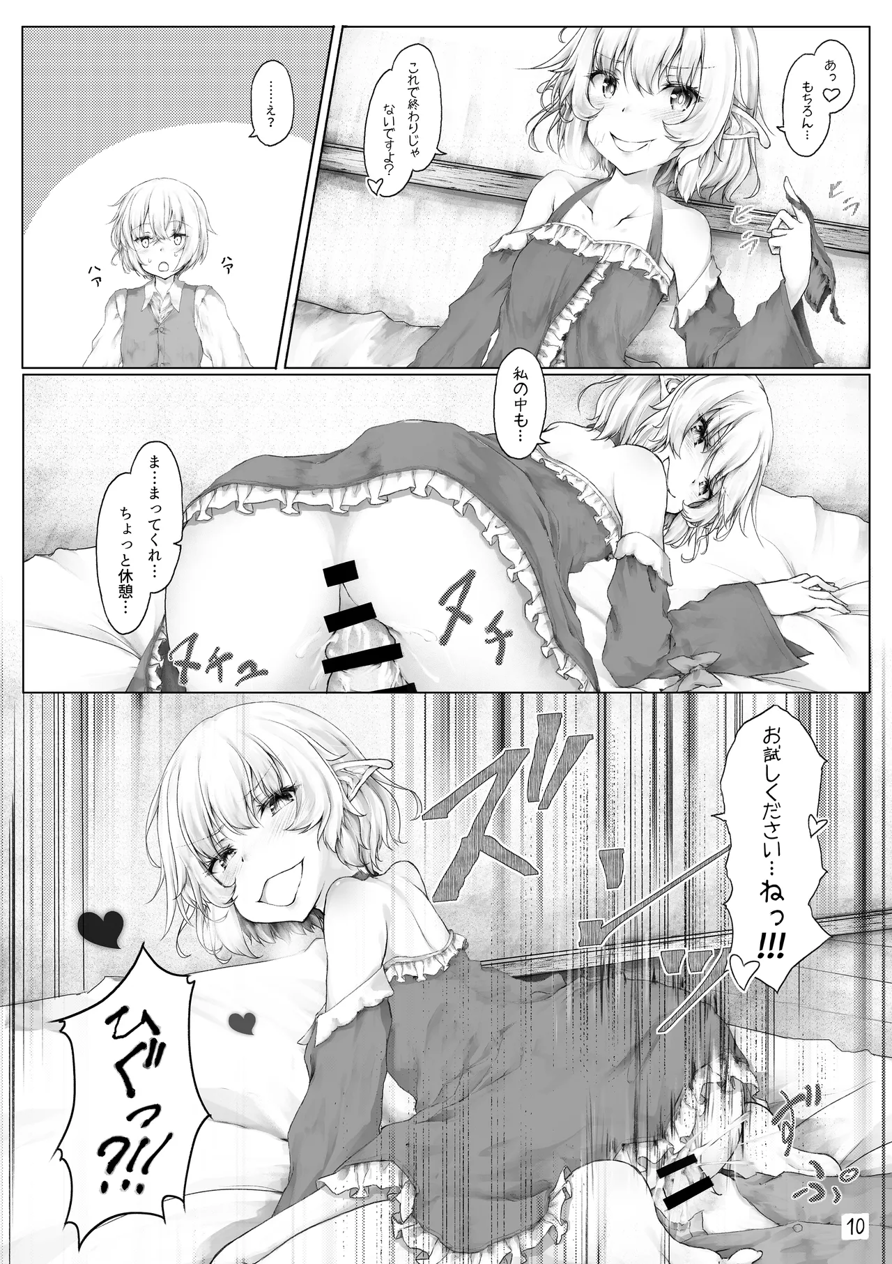 Goshujin-sama Asobimasho? page 12 full