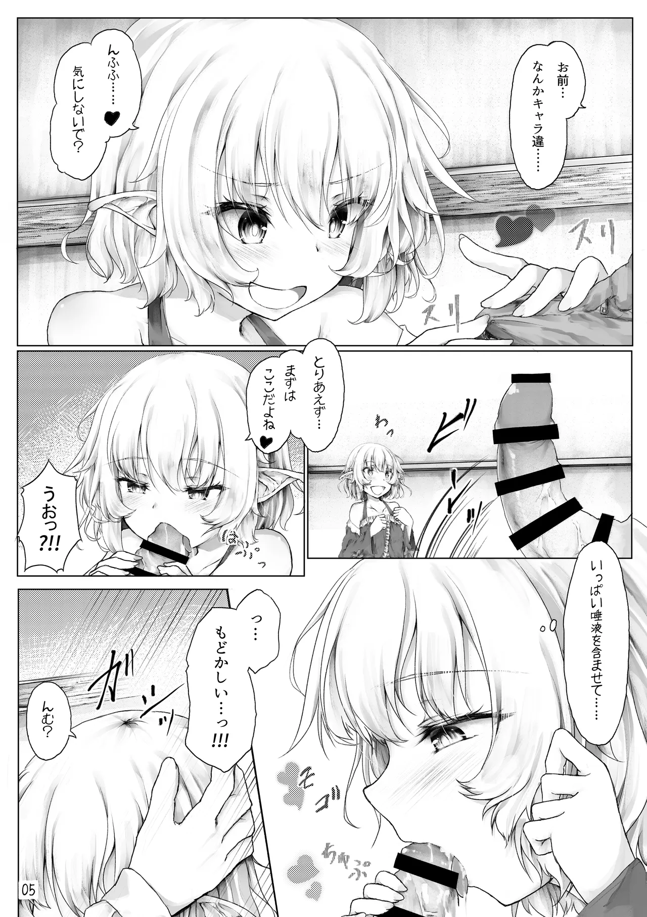 Goshujin-sama Asobimasho? page 7 full
