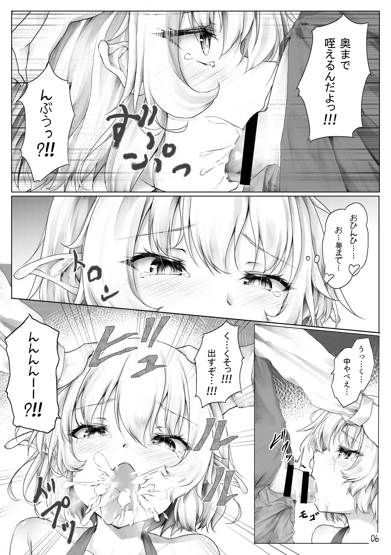 Goshujin-sama Asobimasho? page 8 full