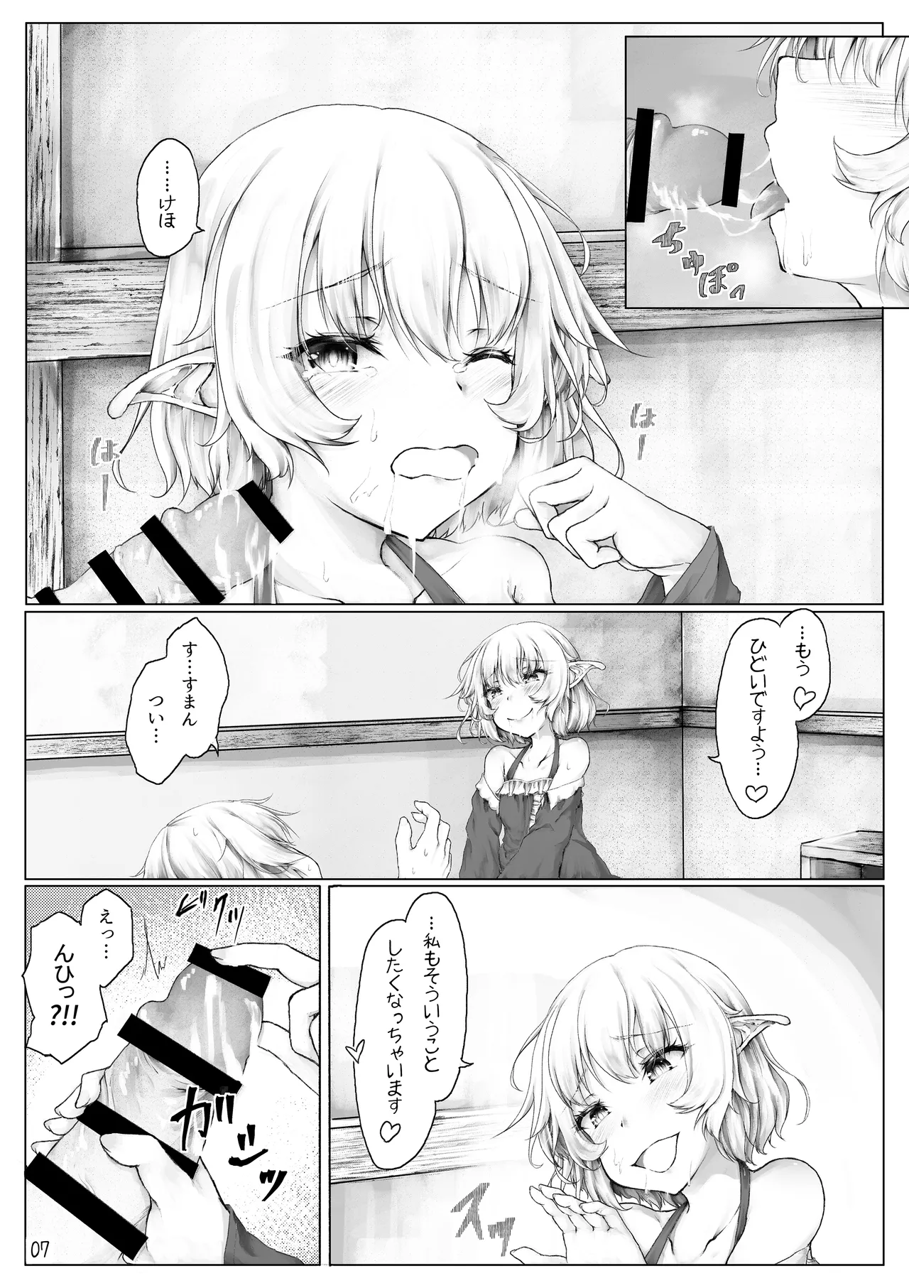 Goshujin-sama Asobimasho? page 9 full