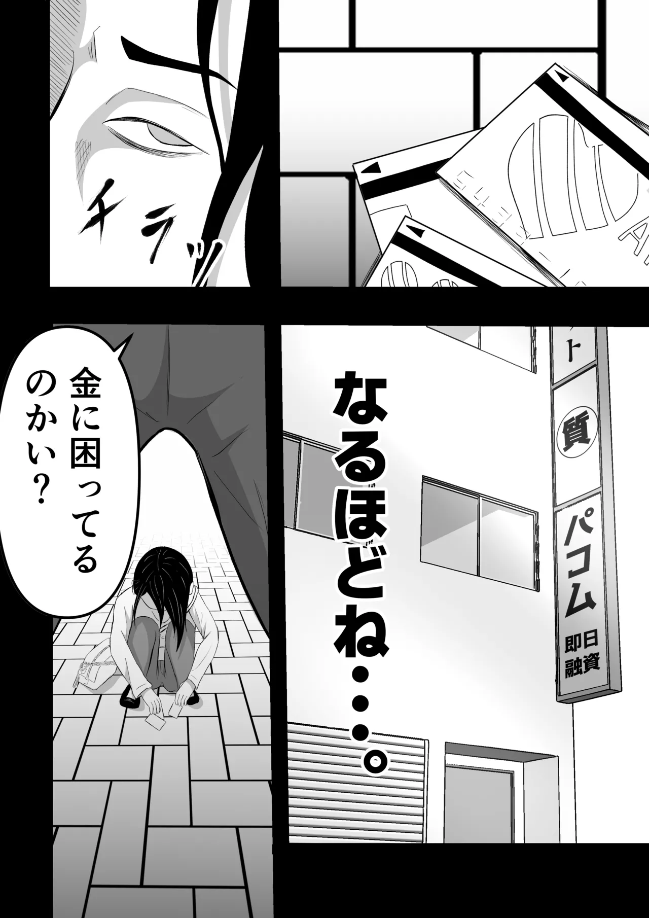 借金妻のNTR生配信 page 11 full