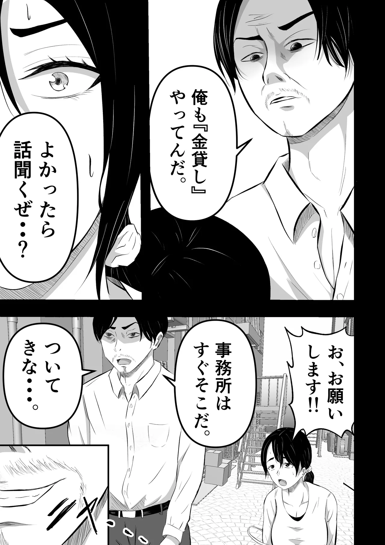 借金妻のNTR生配信 page 12 full