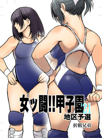 [Gachi Drunkers] Onna Tsutou!! Koshien 21 cover