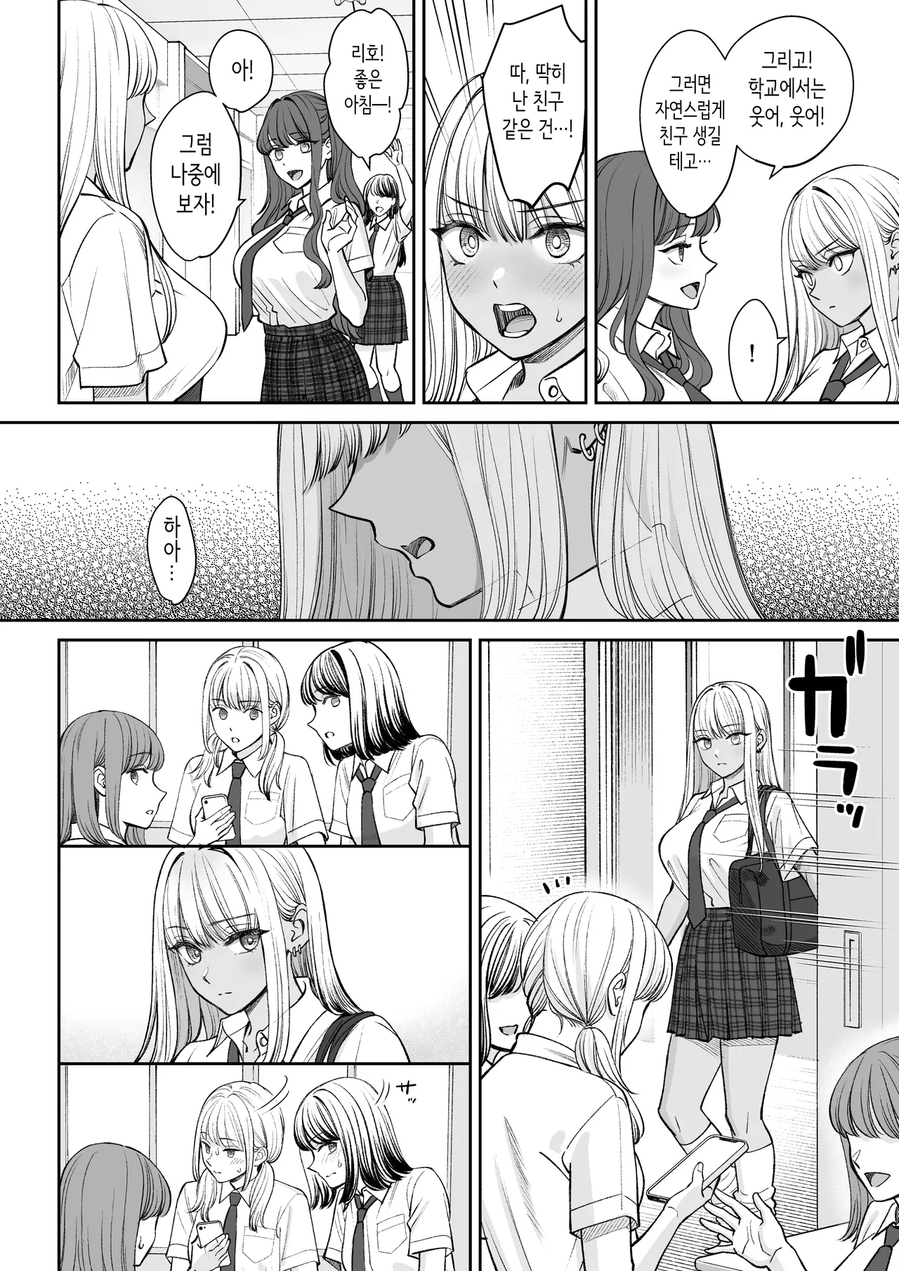 Totsuzen Ane ga Dekita Hanashi 2 | 갑자기 누나가 생긴 이야기 2 page 11 full
