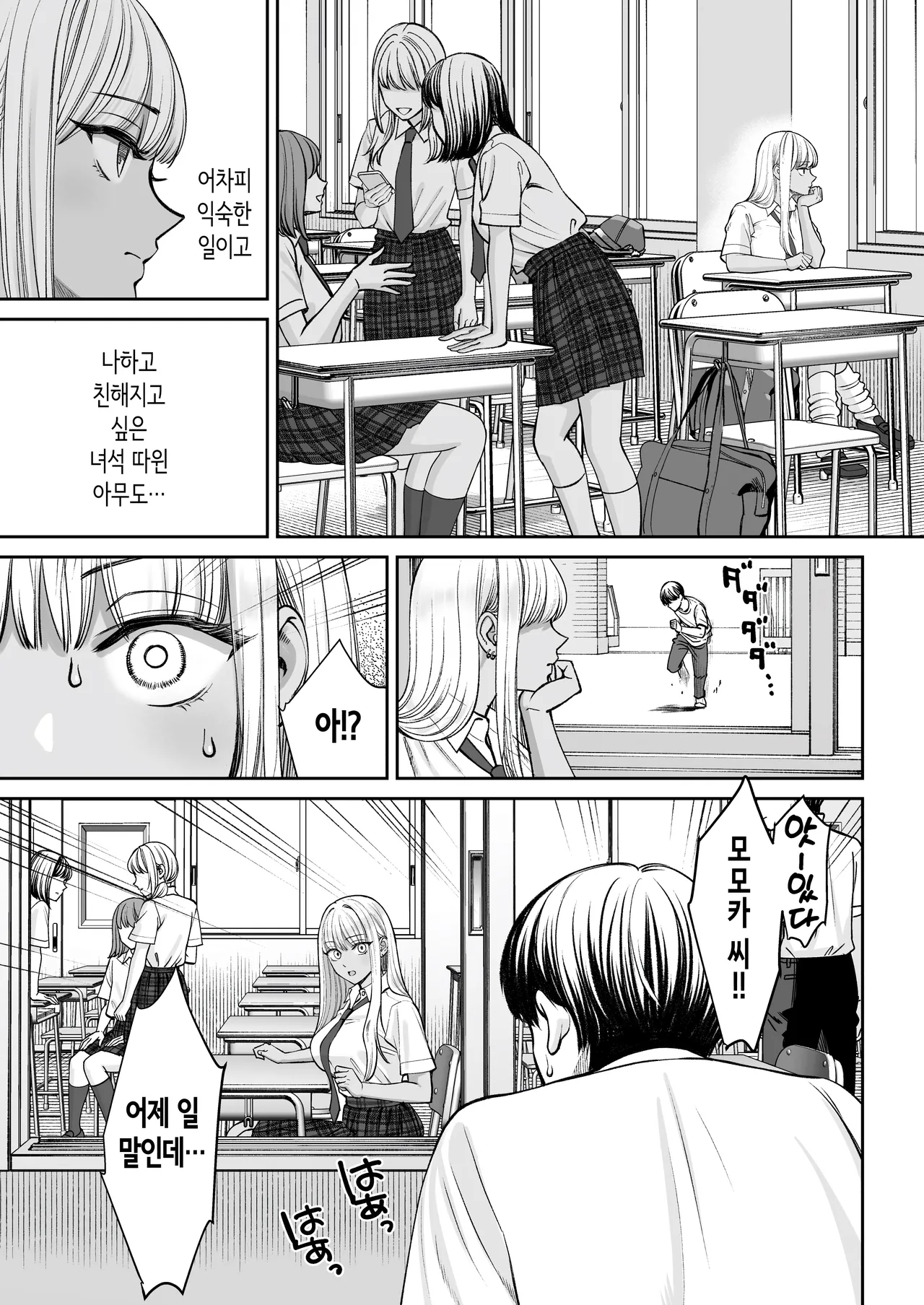 Totsuzen Ane ga Dekita Hanashi 2 | 갑자기 누나가 생긴 이야기 2 page 12 full