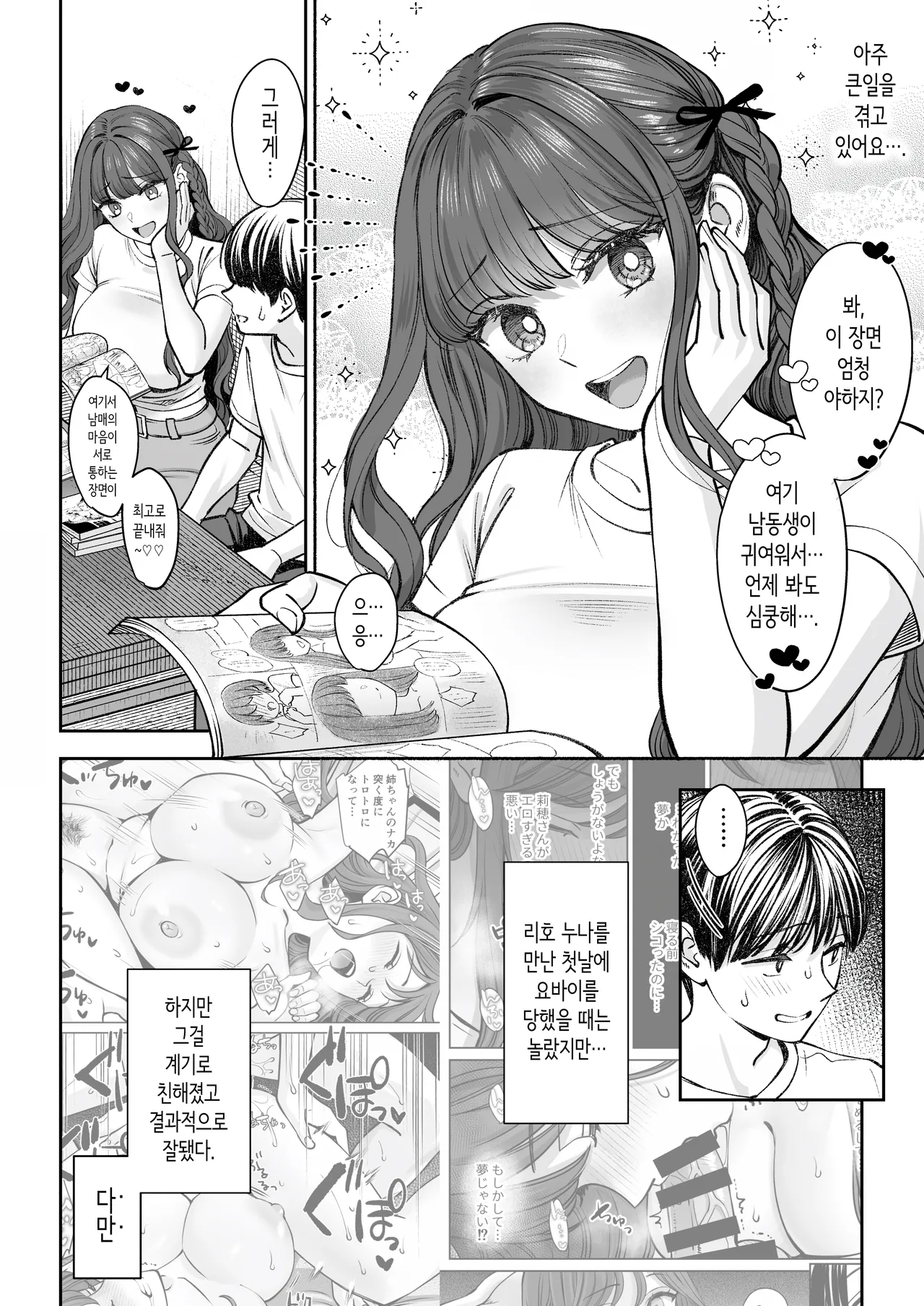 Totsuzen Ane ga Dekita Hanashi 2 | 갑자기 누나가 생긴 이야기 2 page 3 full