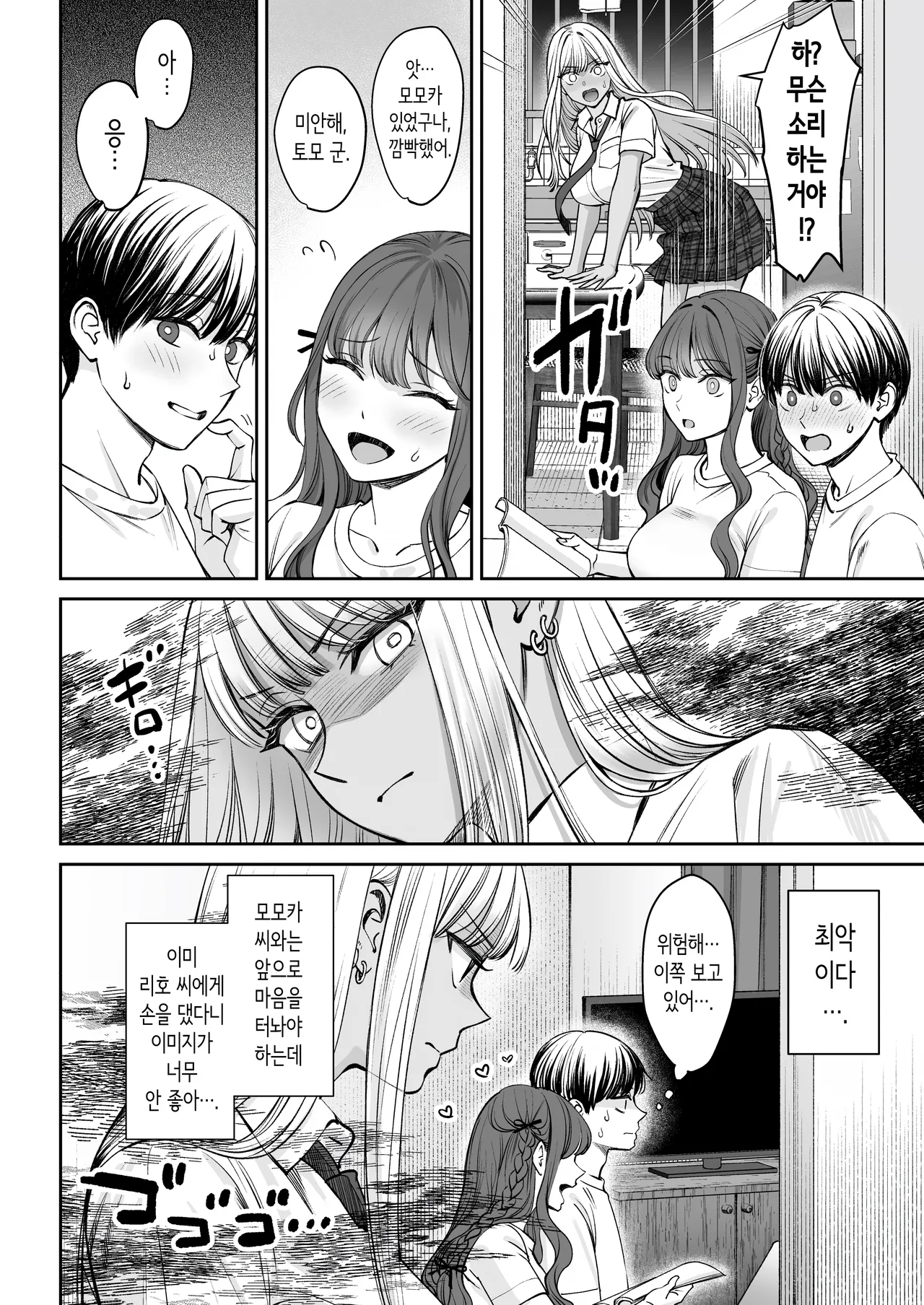 Totsuzen Ane ga Dekita Hanashi 2 | 갑자기 누나가 생긴 이야기 2 page 5 full
