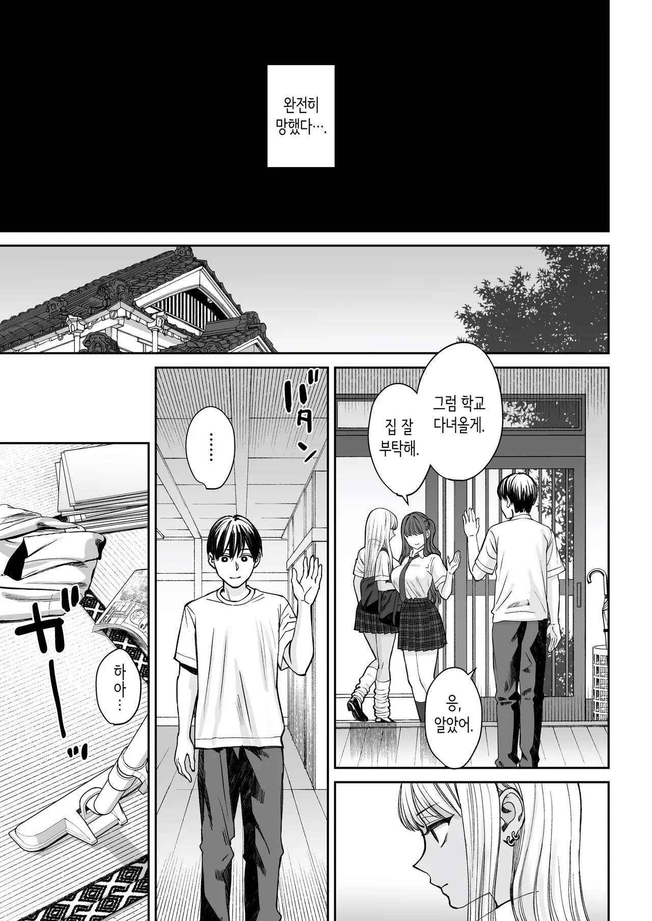Totsuzen Ane ga Dekita Hanashi 2 | 갑자기 누나가 생긴 이야기 2 page 6 full