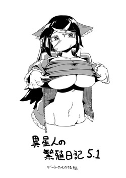 Iseijin no Hanshoku Nikki 5.1