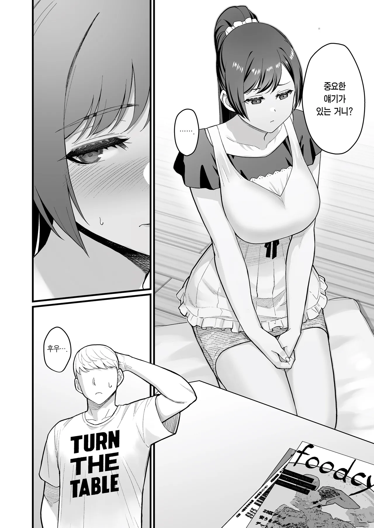 Oshiego ga Uchi ni Oshikonde Kita Hon | 제자가 우리 집에 들이닥친 책 page 5 full