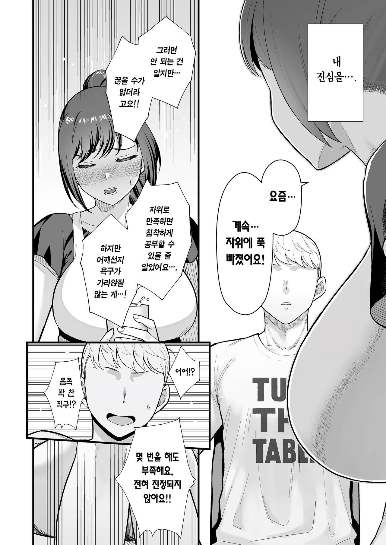 Oshiego ga Uchi ni Oshikonde Kita Hon | 제자가 우리 집에 들이닥친 책 page 9 full