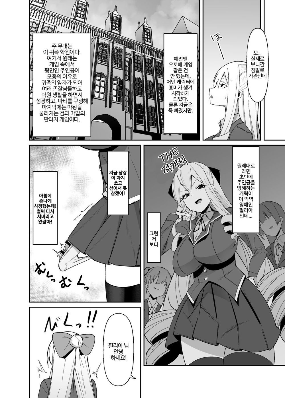 Otome Game no Akuyaku Reijou ni Tensei Shitara Ura Settei de Futanari deshita ~Ch. 1~ | 오토메 게임의 악역영애로 환생했더니 사실은 후타나리였다 ~제1화~ page 12 full