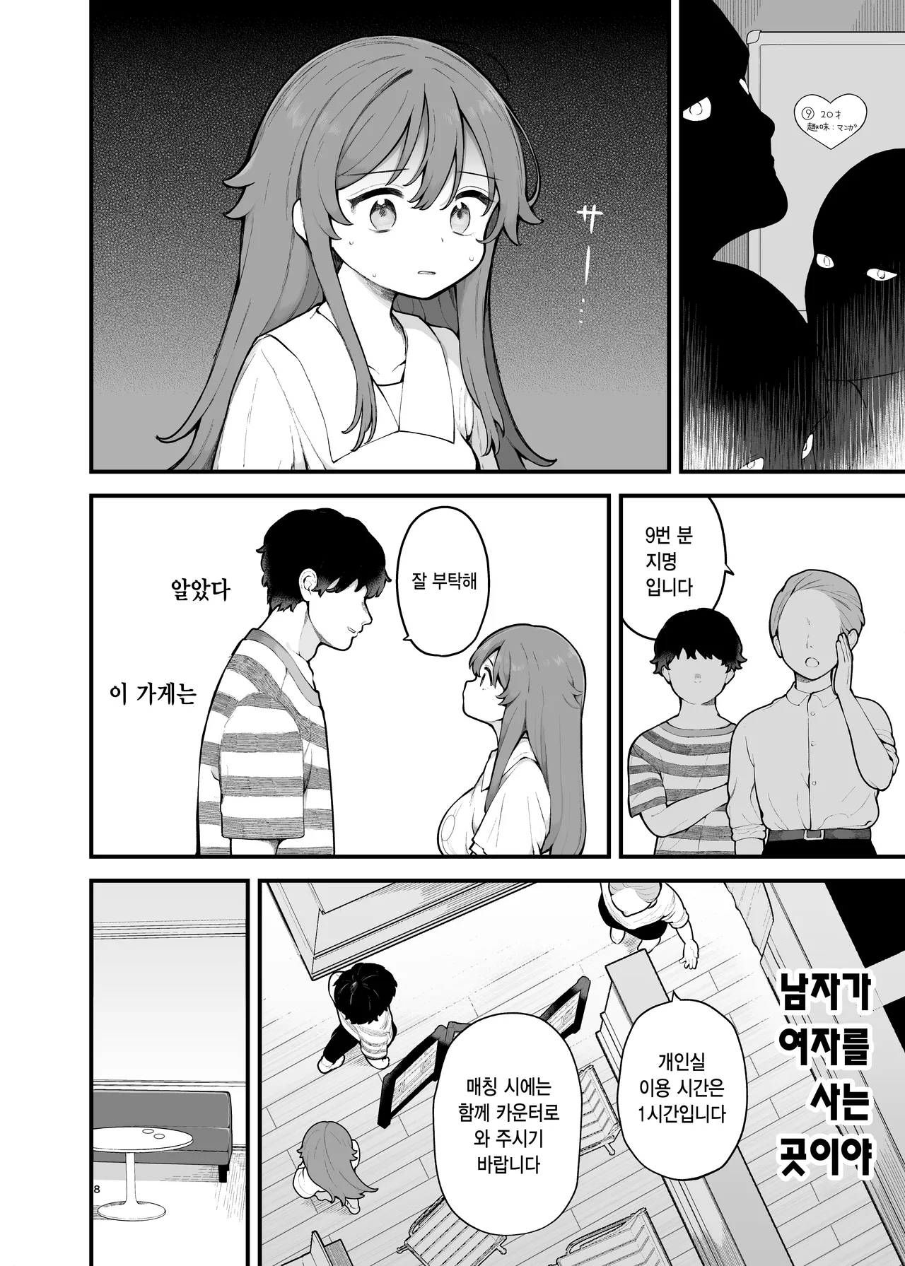 Shotaimen no Otoko ni Damasarete, Yarimoku Party ni Sanka shita Hanashi. | 초면인 남자에게 속아서, 섹스 목적 파티에 참가한 이야기. page 7 full