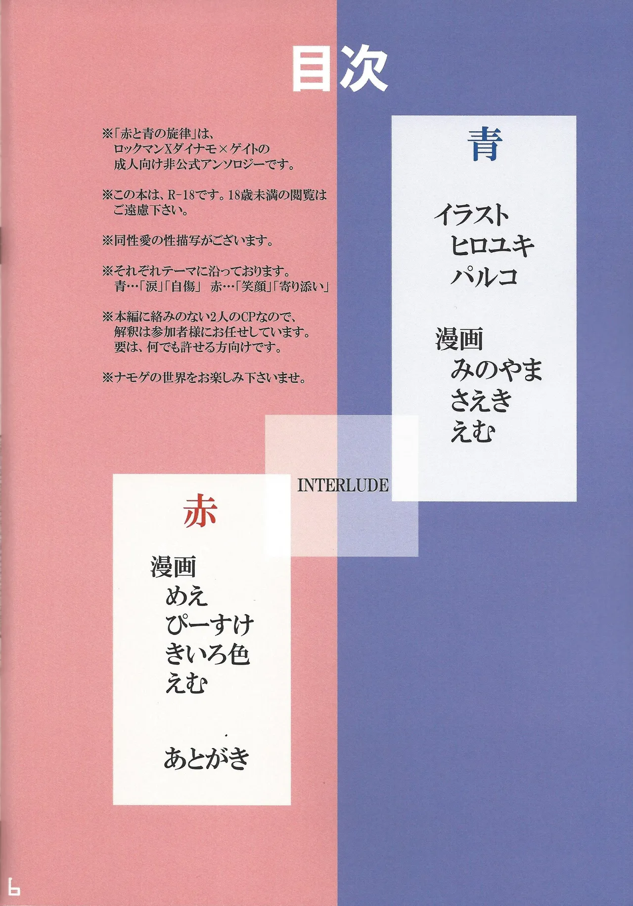 Aka to ao no senritsu page 5 full