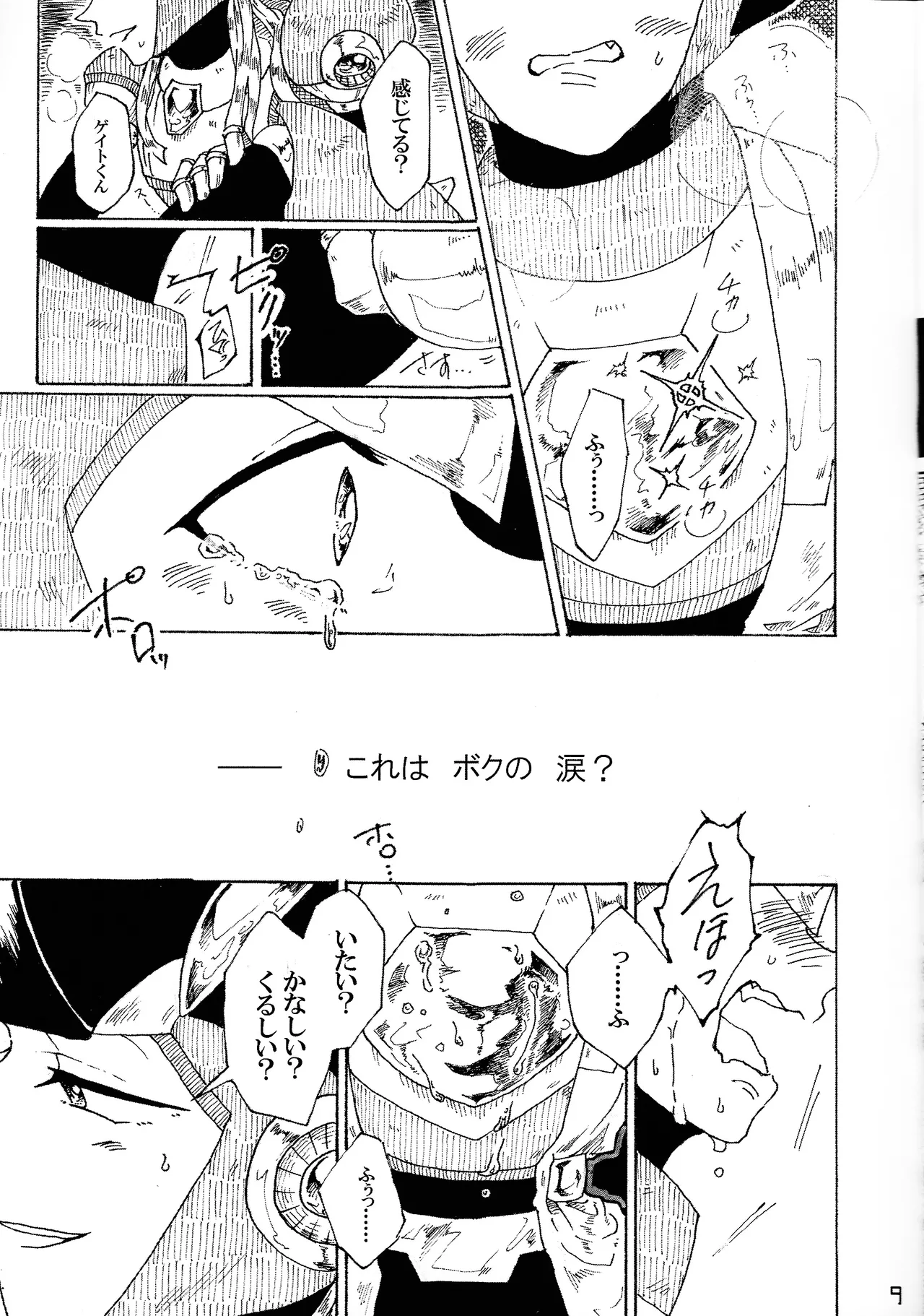 Aka to ao no senritsu page 8 full