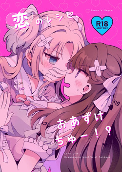 Koi no Recipe, Oazuke-chuu!?