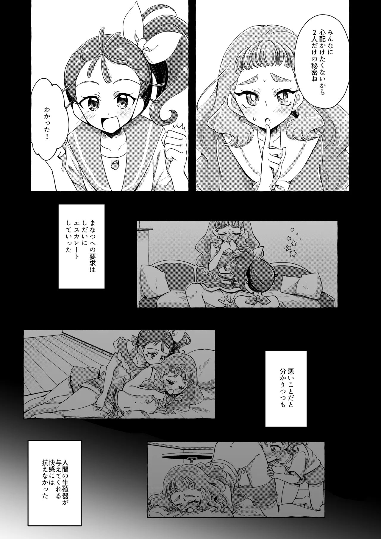 魚ごころ水ごころ出来ごころ page 10 full