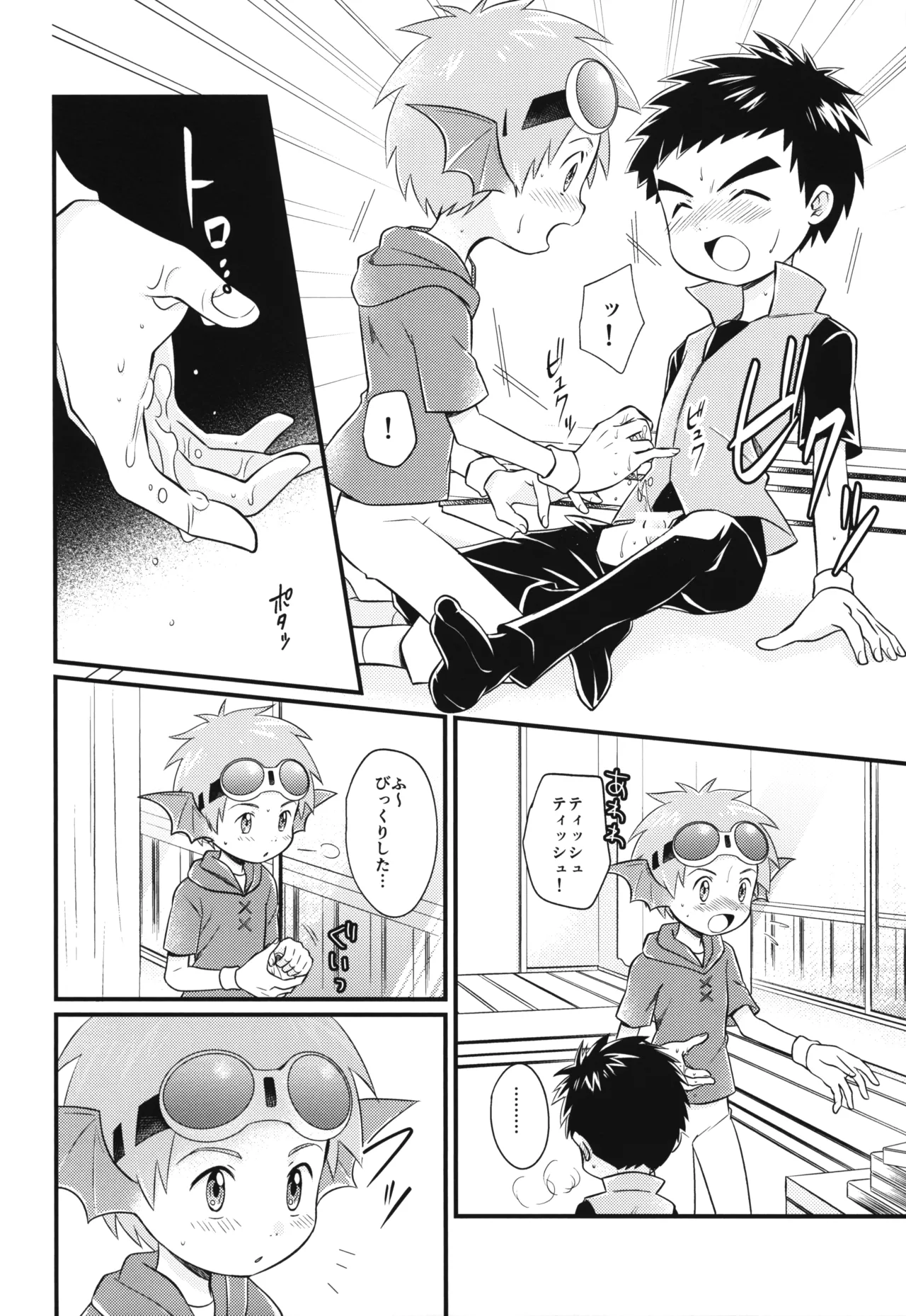 Mimiyori na Nichiyoubi! page 11 full