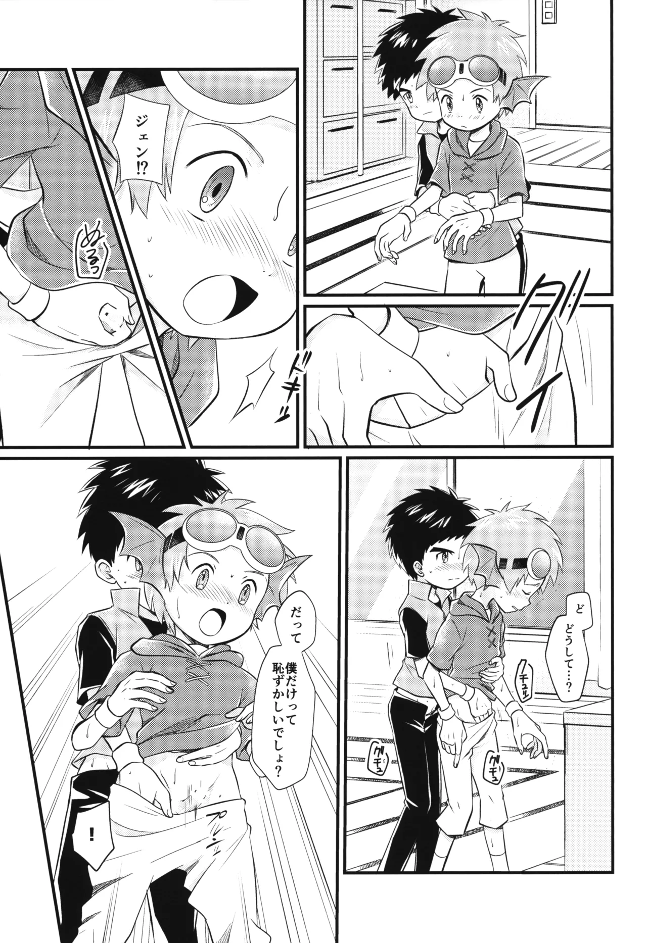 Mimiyori na Nichiyoubi! page 12 full