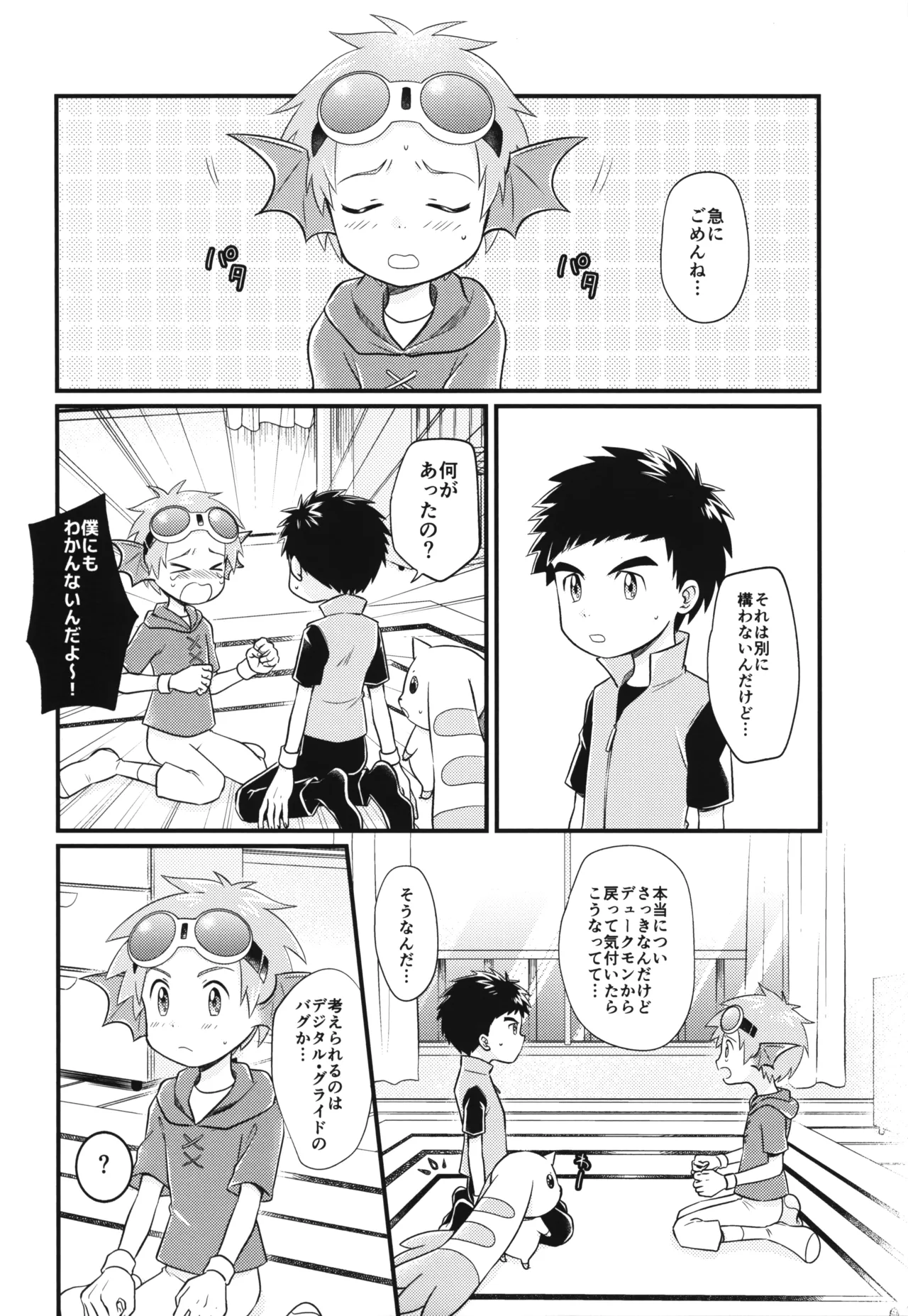 Mimiyori na Nichiyoubi! page 5 full