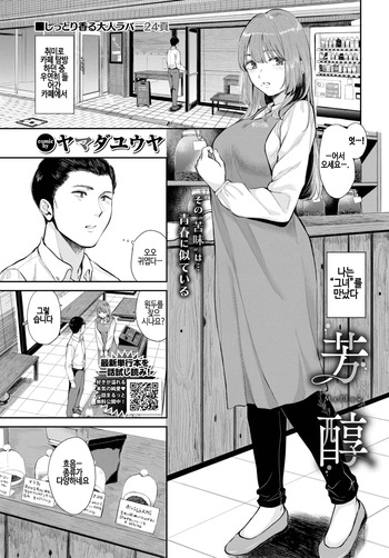 [Yamada Yuuya] houjun (COMIC BAVEL 2025-03) [Korean] [Decensored [Digital] cover