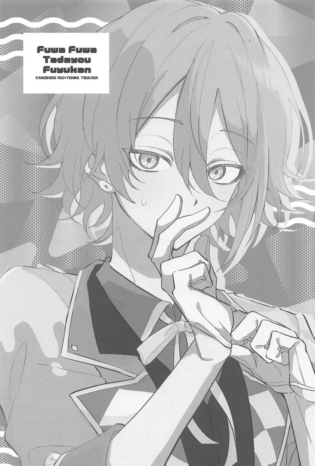 Fuwa Fuwa Tadayou Fuyukan page 2 full