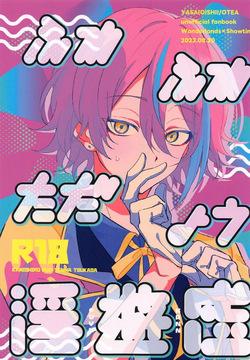 Fuwa Fuwa Tadayou Fuyukan