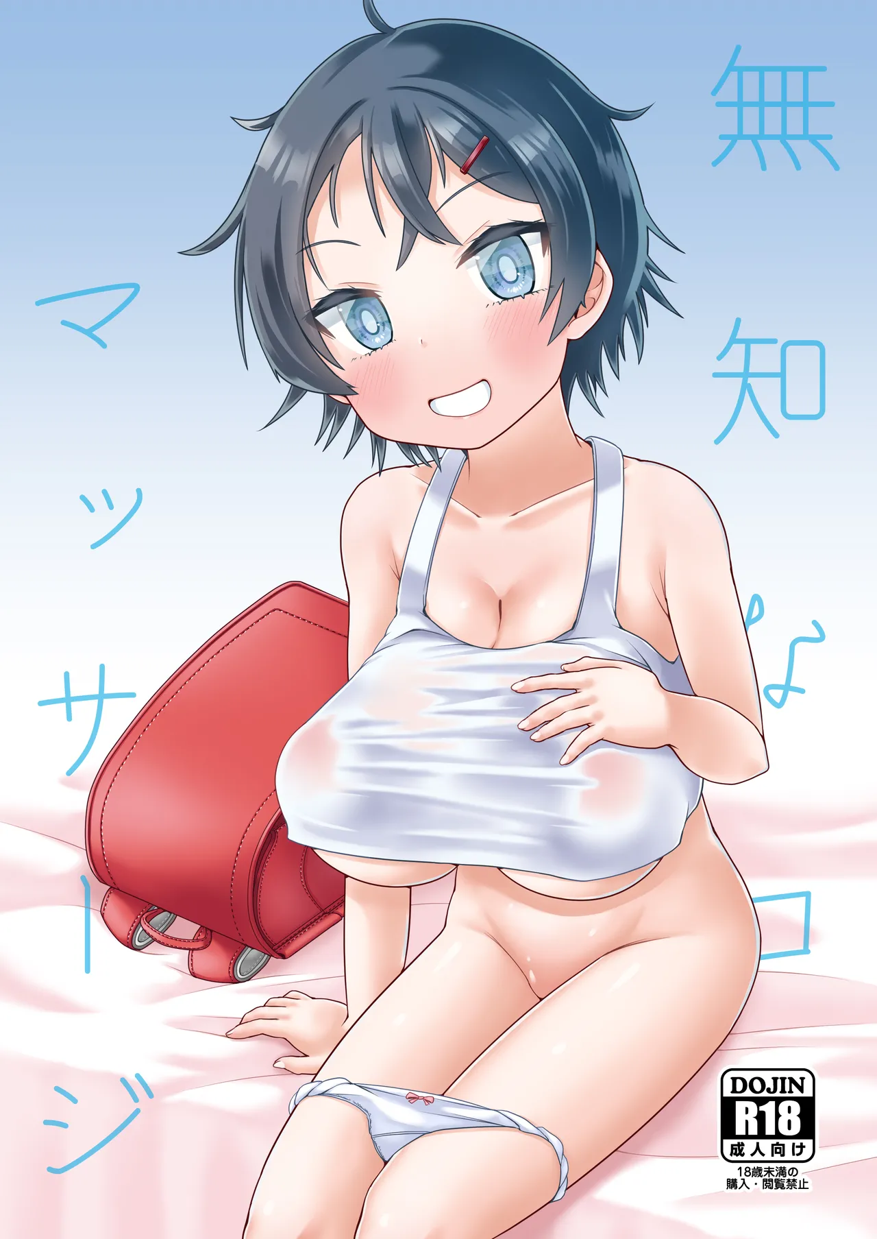 Muchi na Ko Massage page 1 full