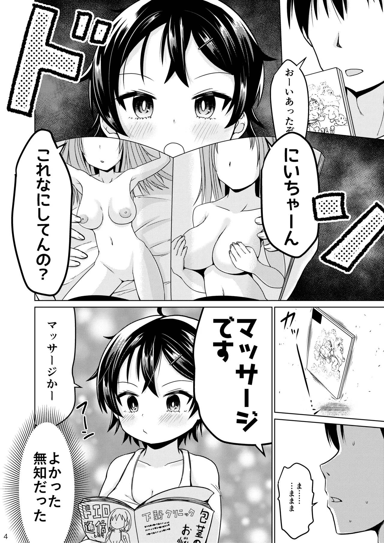 Muchi na Ko Massage page 4 full