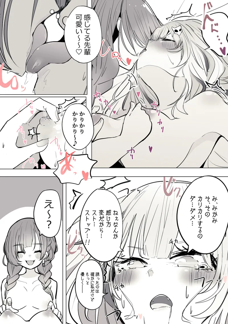 Reject Shozoku no dtto-san to Mikami Kon-san, Yuri Ecchi Manga Part 1-5 page 2 full