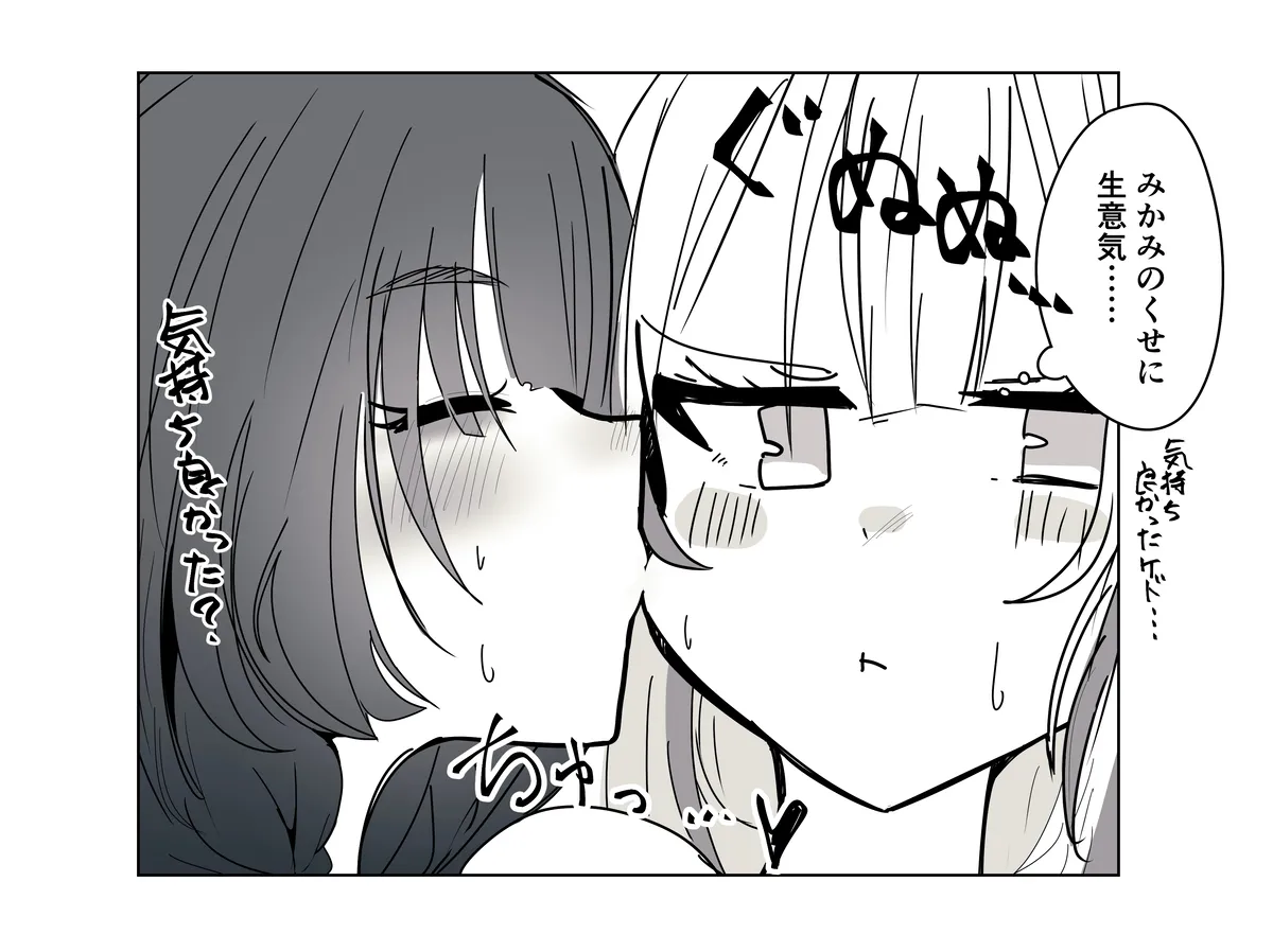 Reject Shozoku no dtto-san to Mikami Kon-san, Yuri Ecchi Manga Part 1-5 page 6 full