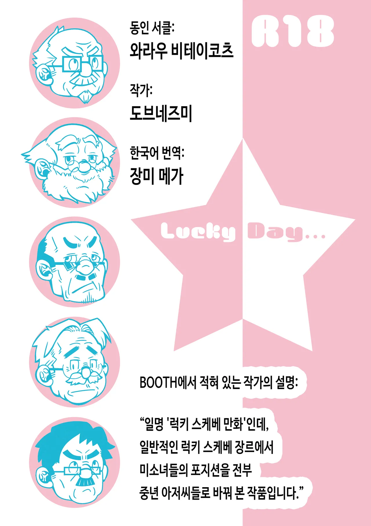 Lucky Day page 1 full