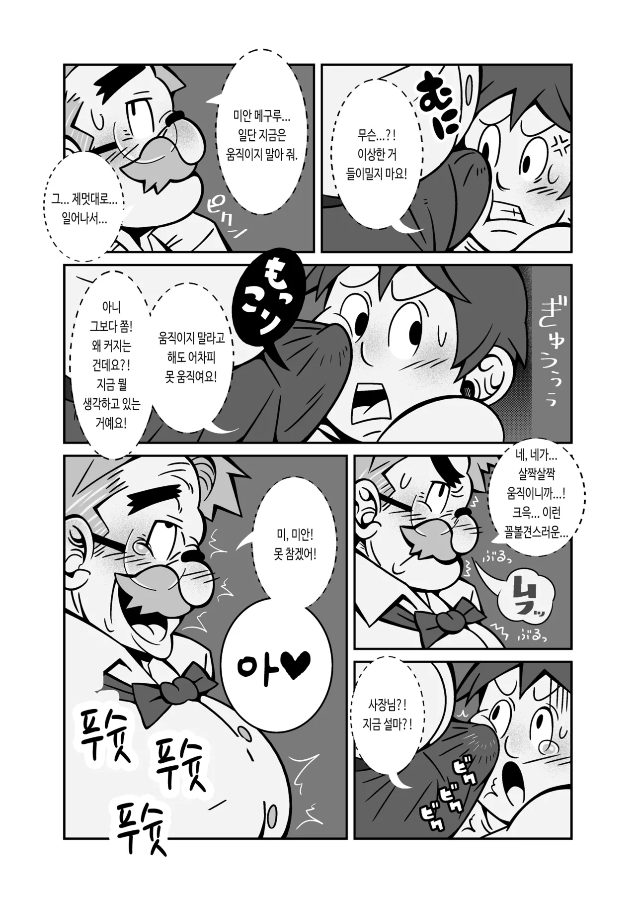 Lucky Day page 11 full