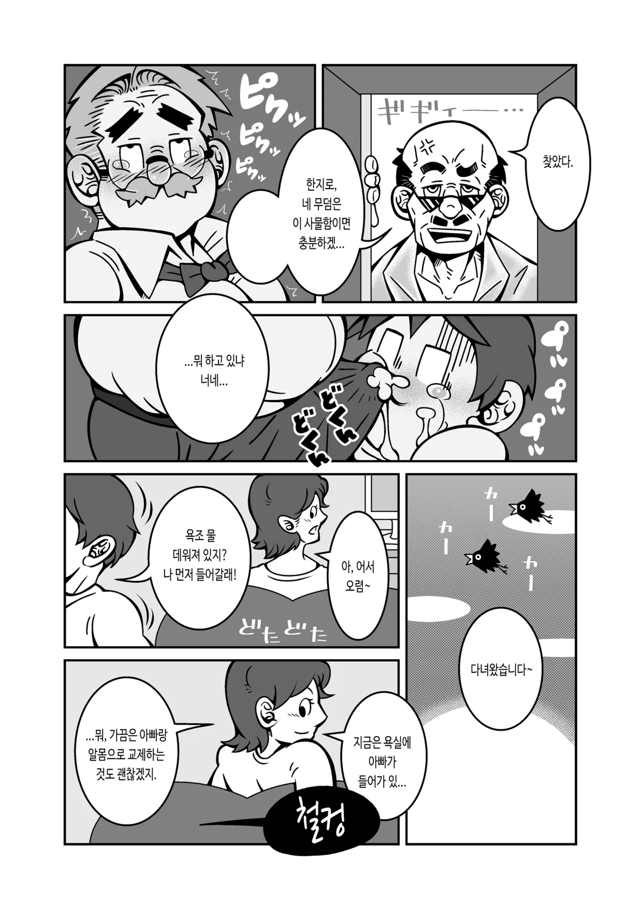 Lucky Day page 12 full
