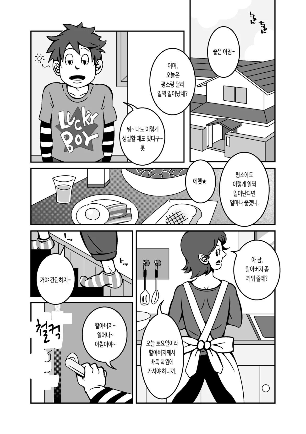 Lucky Day page 3 full