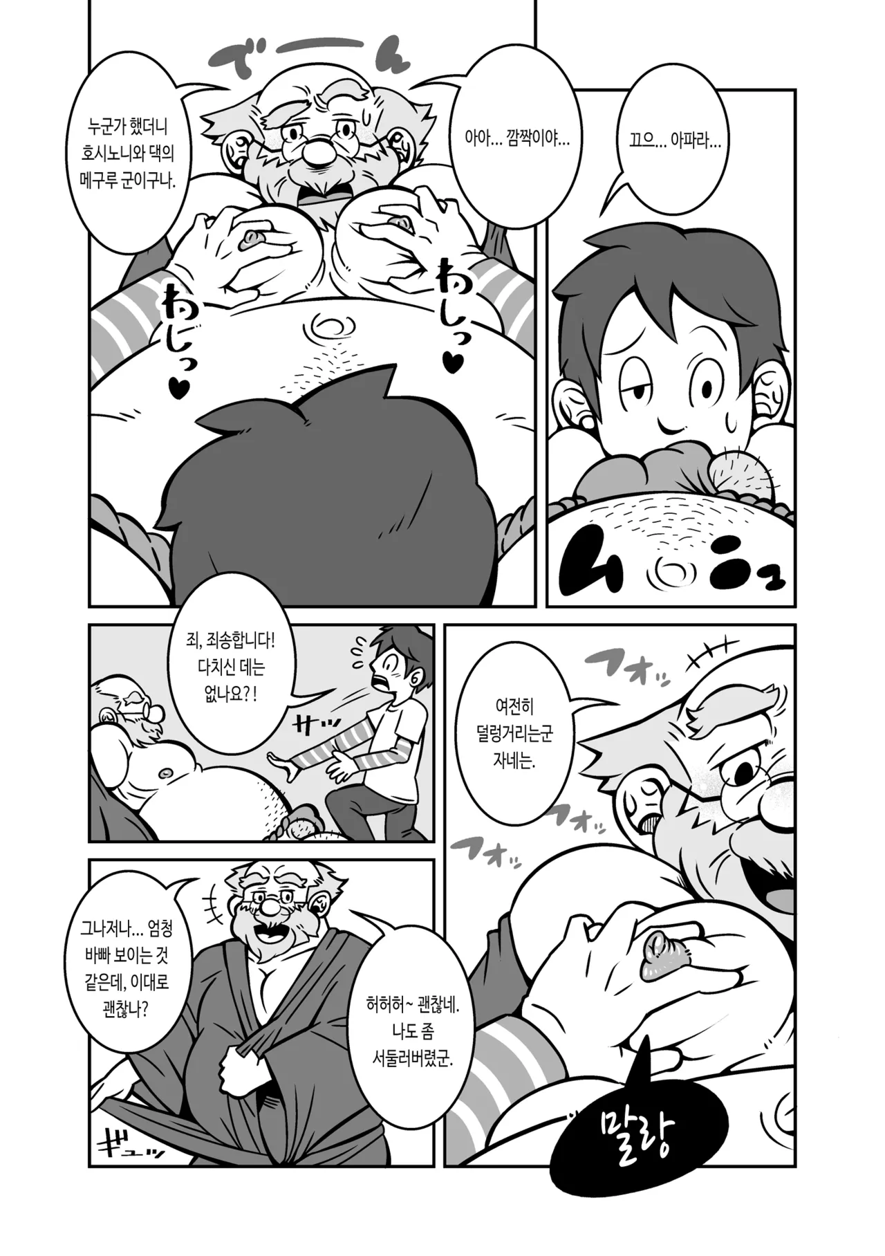Lucky Day page 6 full