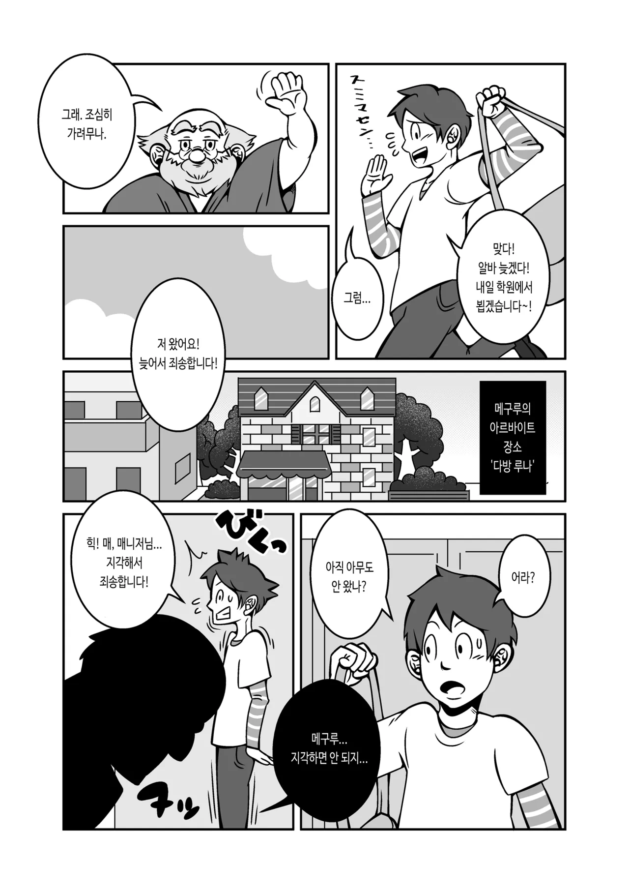 Lucky Day page 7 full